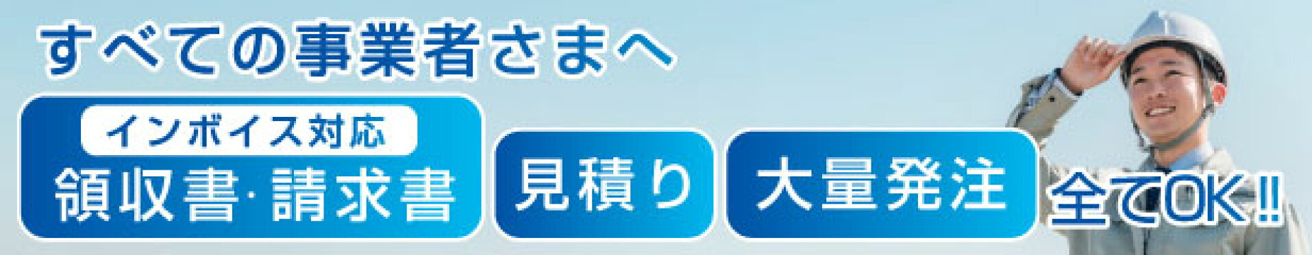 全ての事業者さまへ