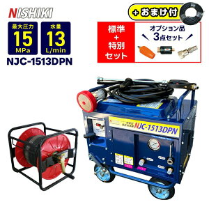 ���В��ɓ����ł��܂��y�z�[�X20M�t�z���݌ɂ���@�����o��OK���@�G���W�����������@ �h���^ �yNJC-1513DPN�z�W��+���ʃZ�b�g�i�I�v�V�����i3�_�t�j NISHIKI�i���a�Y�Ɛ��j�Ɩ��p