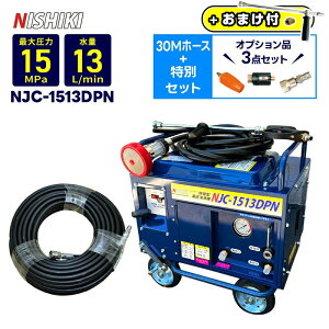 ���В��ɓ����ł��܂��yLC-7�t�z���݌ɂ���@�����o��OK���@�G���W�����������@ �h���^�yNJC-1513DPN�z30M�z�[�X+���ʃZ�b�g�i�I�v�V�����i3�_�t�jNISHIKI�i���a�Y�Ɛ��j �Ɩ��p