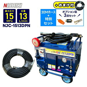 ���В��ɓ����ł��܂��y�z�[�X20M�t�z���݌ɂ���@�����o��OK���@�G���W�����������@ �h���^�yNJC-1513DPN�z30M�z�[�X+���ʃZ�b�g�i�I�v�V�����i3�_�t�jNISHIKI�i���a�Y�Ɛ��j �Ɩ��p