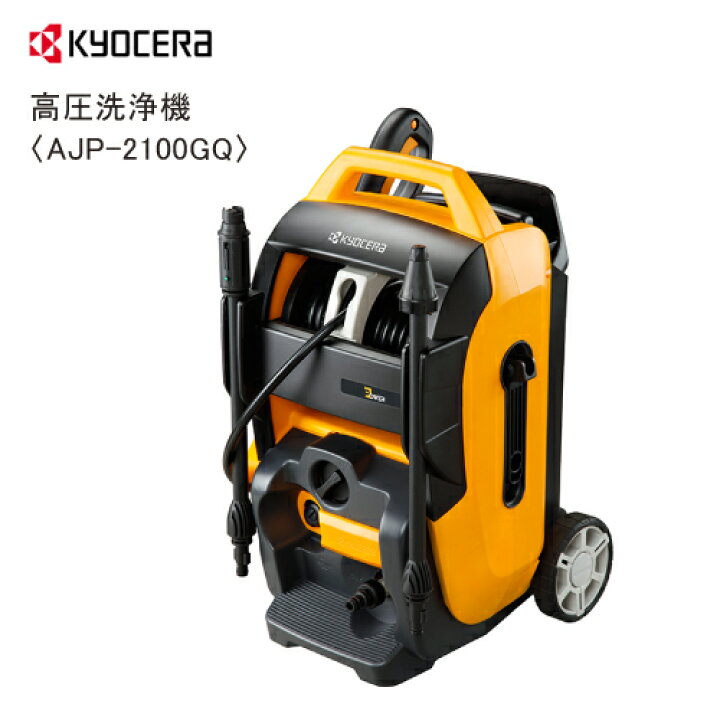 楽天市場】京セラ 高圧洗浄機 AJP-2100GQ 50Hz/60Hz : サミーショップ