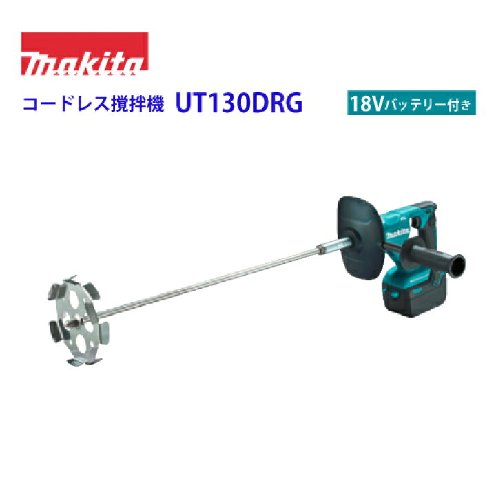 楽天市場】マキタ(makita) 充電式カクハン機 コードレス攪拌機 