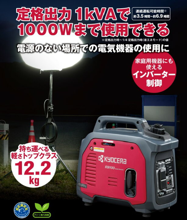 楽天市場】京セラ エンジン発電機【EGI100】 : サミーショップ