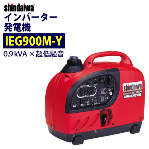 楽天市場】新ダイワ インバータ発電機【IEG900M-Y(IEG900M/M 