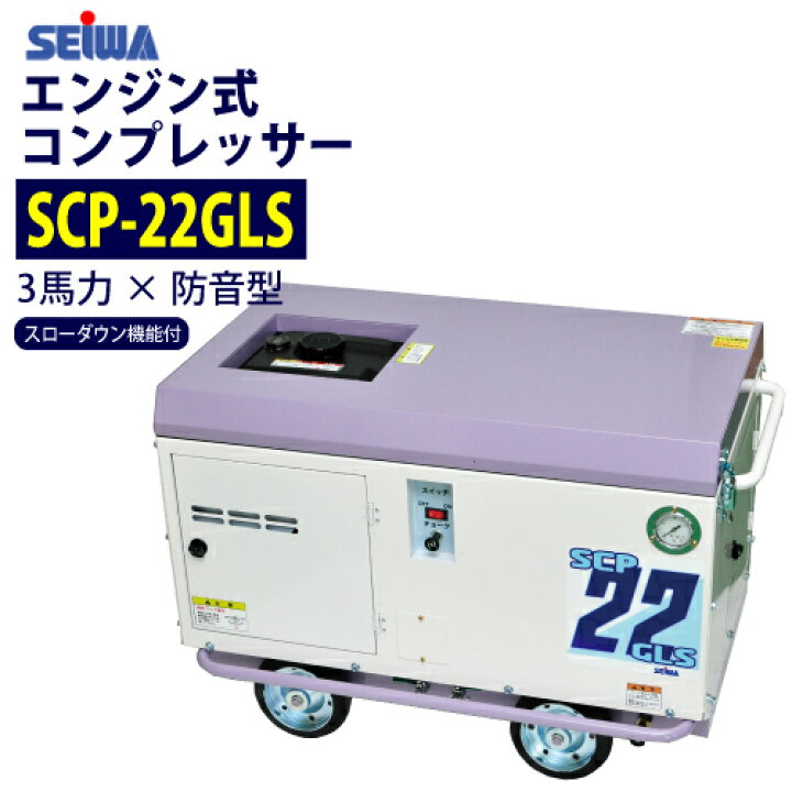 楽天市場】☆最安値に挑戦中☆ 精和産業(セイワ) 3馬力 防音型  