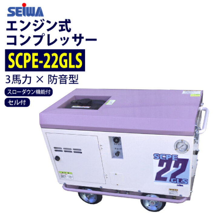 楽天市場】始動が楽々セル付 精和産業(セイワ) 3馬力 防音型 エンジン 