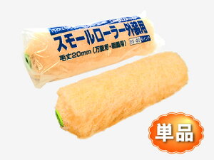 �X���[�����[���[ 6�C���` �y�O���p ES20�z(�я�20mm)