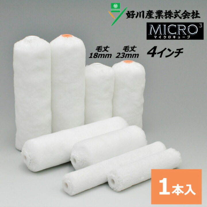 楽天市場】スモールローラー 4インチ 【マイクロキューブ】(毛丈18mm 