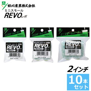 �~�j�X���[�����[���[ �yREVO�z���{ 2�C���`10�{�Z�b�g�i2�{��×5�Z�b�g�j�i�я�8�E13�E20mm�j