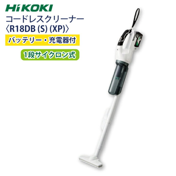 楽天市場】HiKOKI コードレスクリーナー 充電式【R18DB(S)(XP)】セット 
