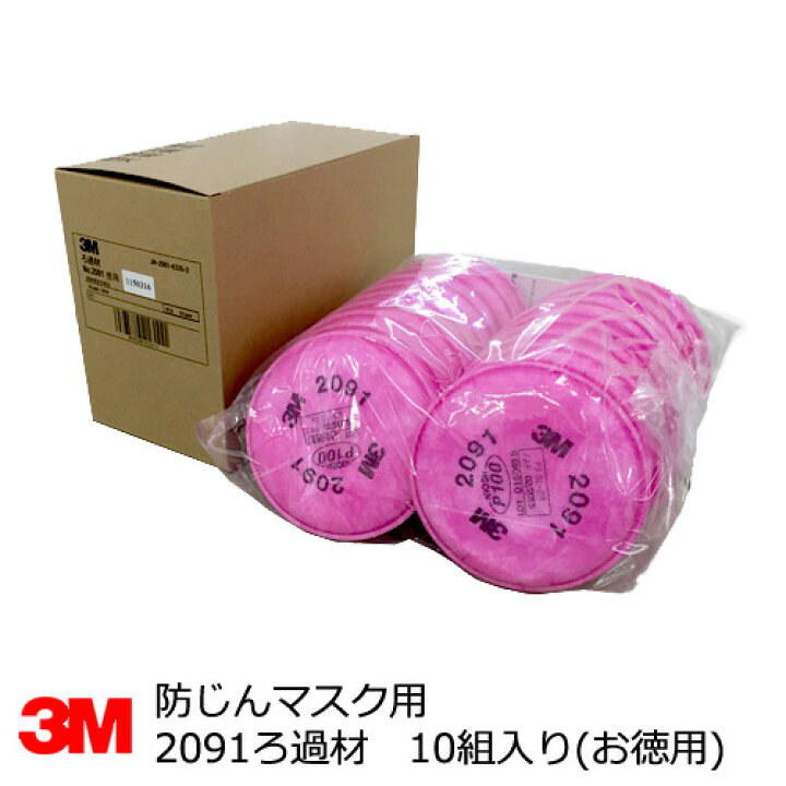 楽天市場】防塵マスク用 No.2091ろ過材 3M (スリーエム) 10組入 お徳用 