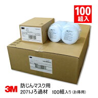 防塵マスク用 No.2071Jろ過材 3M(スリーエム) 100組入　お徳用