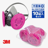 【お徳用】防塵マスク 3M 6000/2091-RL3 取替え式防じんマスク(半面体)＆No.2091ろ過材 10組入(お徳用) …