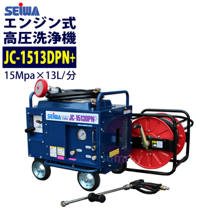 楽天市場】精和産業 エンジン式高圧洗浄機 防音型【JC-1513DPN+】標準 