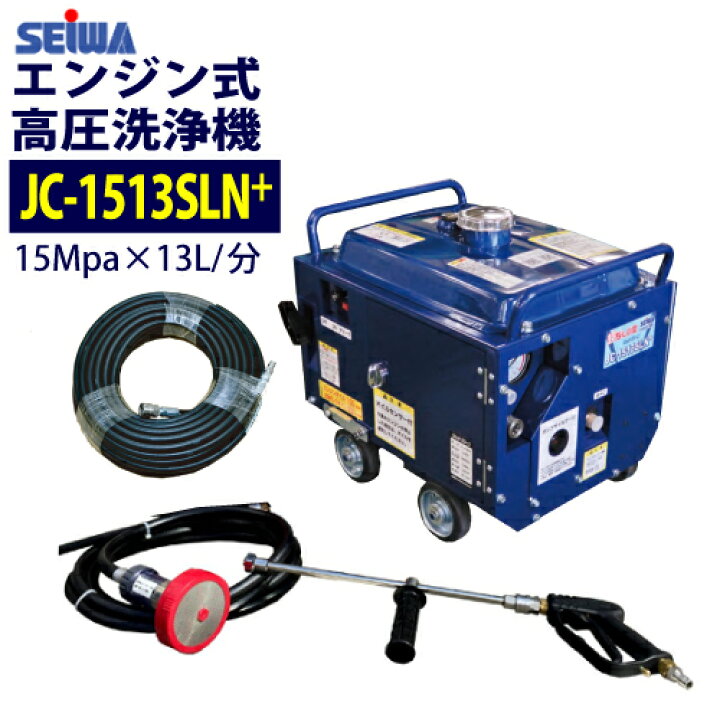精和 JC-1513GO エンジン高圧洗浄機【市川行徳店】【店頭取引限定 