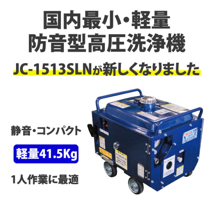 楽天市場】在庫あり 即納OKです 精和産業 エンジン式高圧洗浄機 防音型 