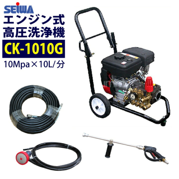 楽天市場】精和産業(セイワ) カート型エンジン式高圧洗浄機 【CK-1010G 