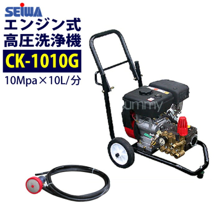 楽天市場】精和産業(セイワ) エンジン式高圧洗浄機 カート型 【CK  