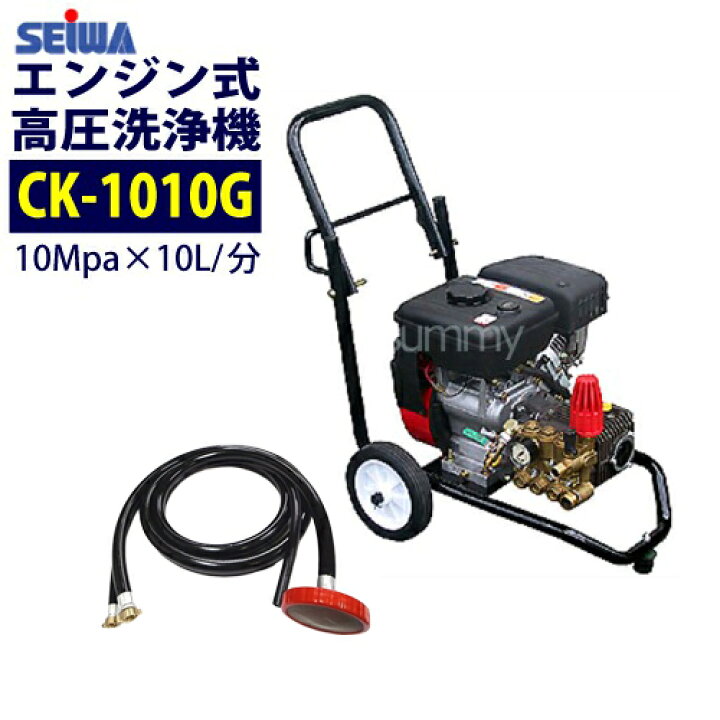 楽天市場】精和産業(セイワ) エンジン式高圧洗浄機 カート型 【CK 