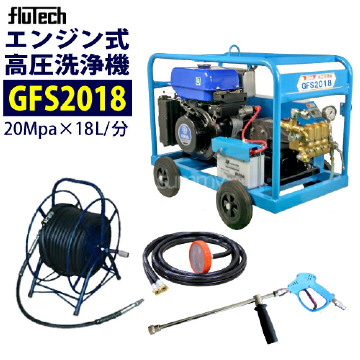 楽天市場】フルテック エンジン式高圧洗浄機 【GFS2018】 標準セット 