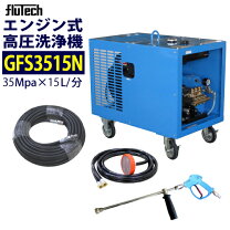 楽天市場】エンジン高圧洗浄機 フルテックの通販