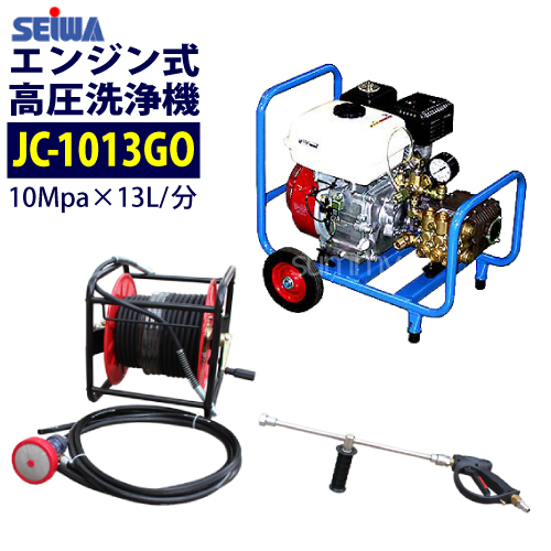 セイワ 精和産業 JC-1513GO エンジン式 高圧洗浄機 ジェットクリーン