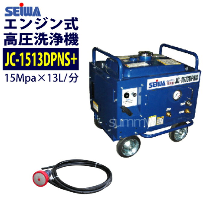 楽天市場】精和産業 エンジン高圧洗浄機 防音型【JC-1513DPNS+】本体 