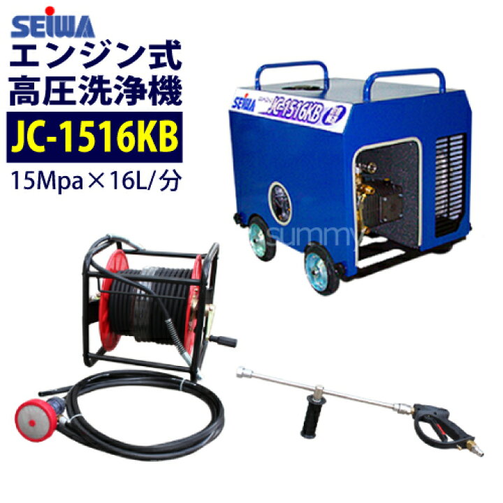 楽天市場】精和産業 エンジン式高圧洗浄機 防音構造型【JC-1516KB 