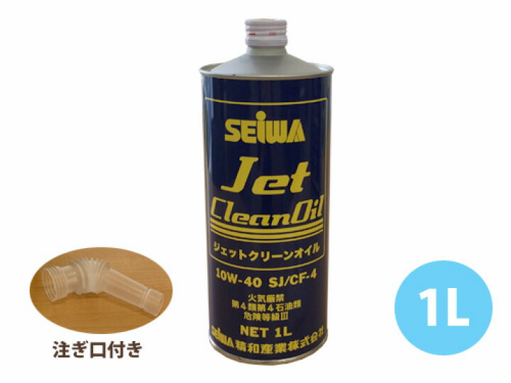 楽天市場】精和産業(セイワ) ジェットクリーンオイル（洗浄機用オイル 