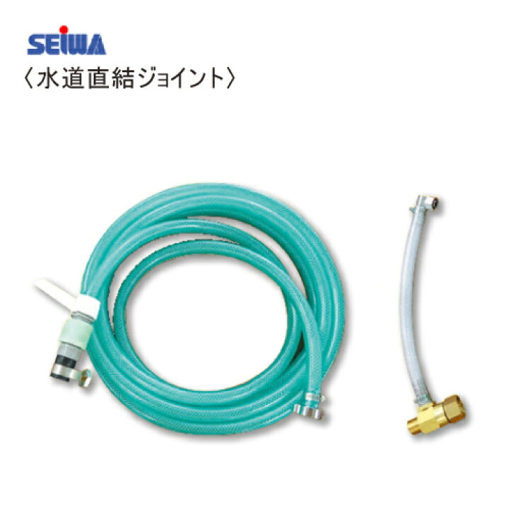 楽天市場】精和産業 水道直結ジョイント(1/2×3/8) 5Mホース付 : サミー 