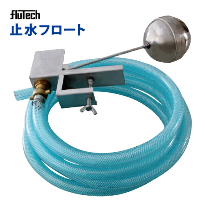 楽天市場】高圧洗浄機用 止水フロート ホース5M : サミーショップ