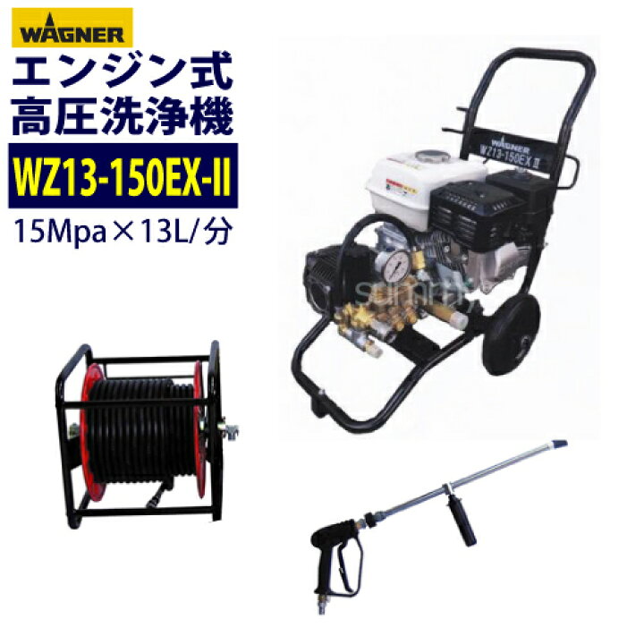 楽天市場】◇最安値に挑戦中◇ 日本ワグナー エンジン式高圧洗浄機 