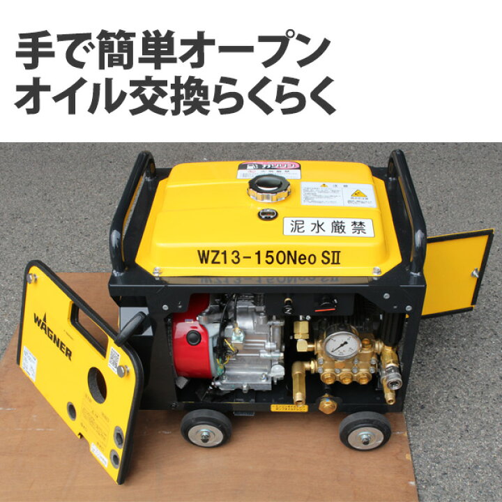 楽天市場】【先着で洗浄ホース20Mを追加！】日本ワグナー エンジン式 
