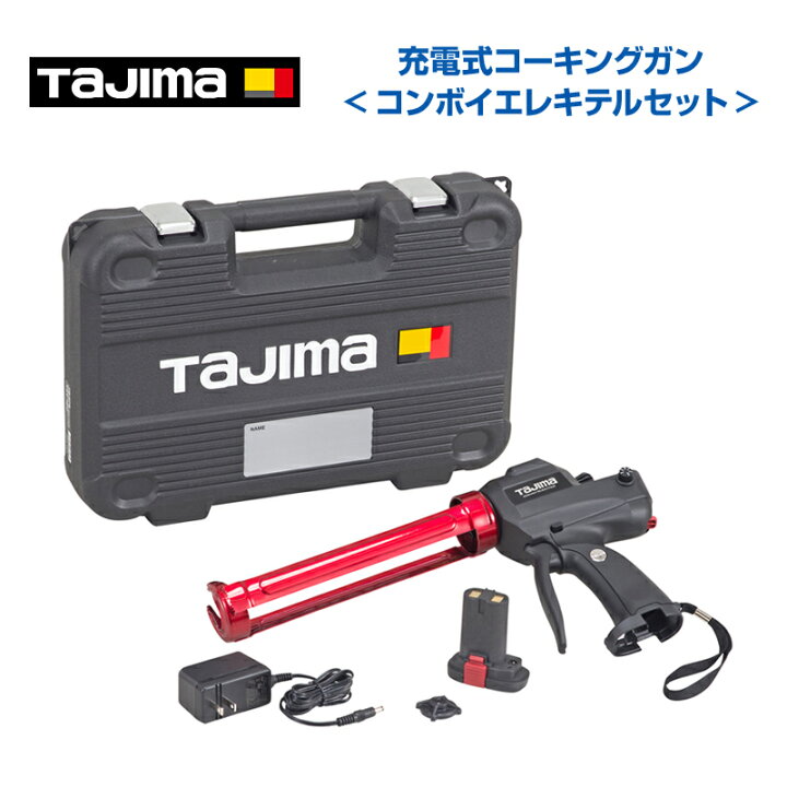 楽天市場】タジマ 充電式コーキングガン【コンボイエレキテルセット 