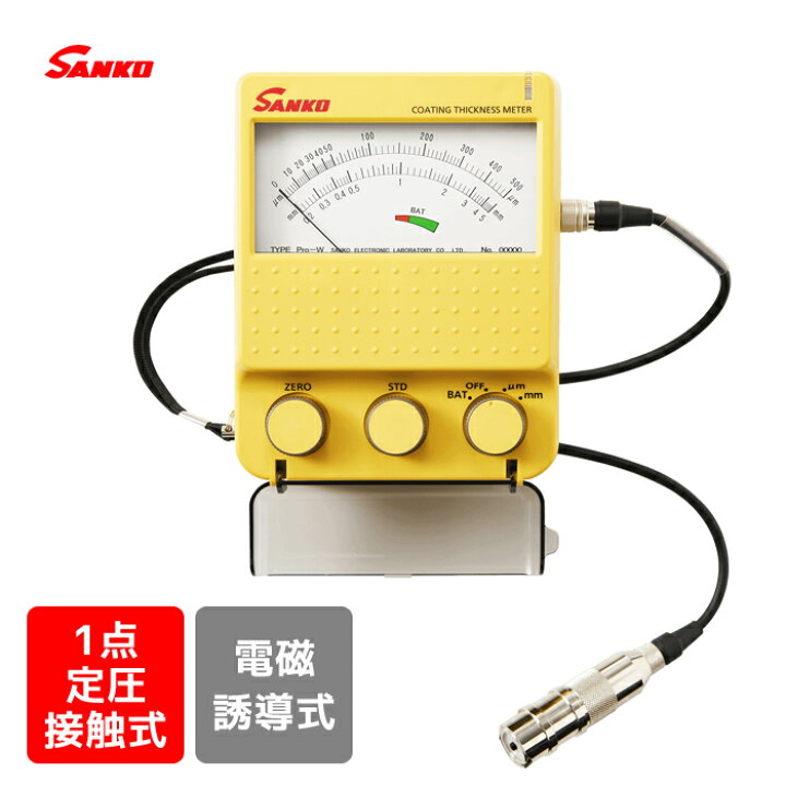 楽天市場】サンコウ電子 電磁式膜厚計 【Pro-S】【Pro-1後継品 
