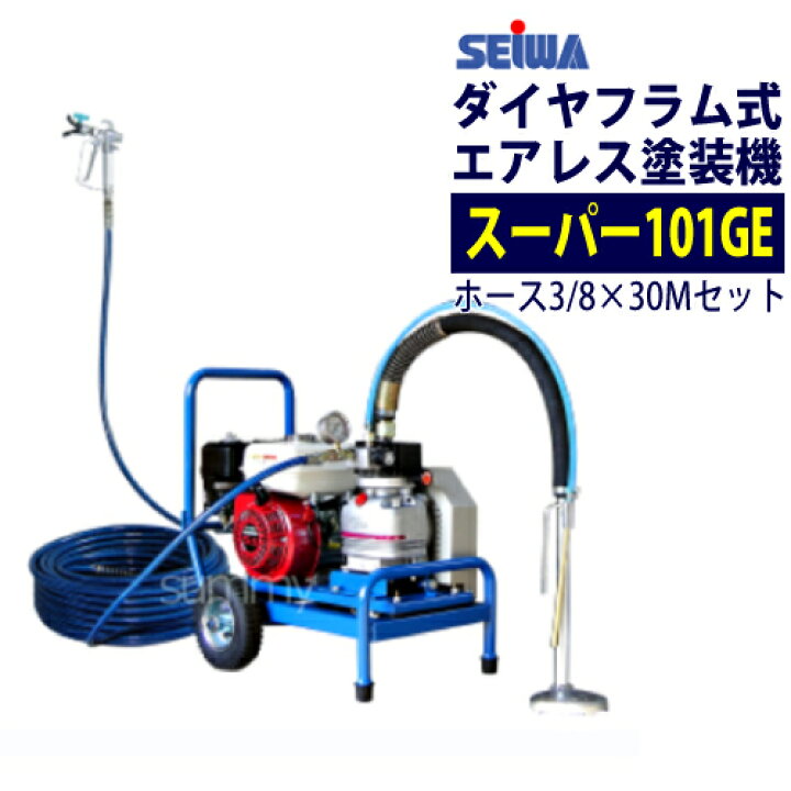 楽天市場】精和産業(セイワ) エアレス塗装機 スーパー101GE (Cセット 