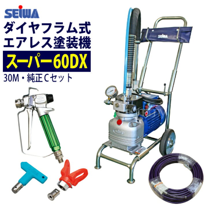 楽天市場】精和産業(セイワ) 塗装機 電動エアレス スーパー60DX (C  