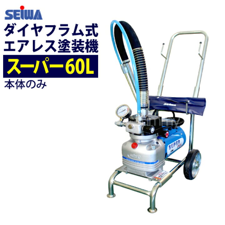 楽天市場】◇最安値に挑戦中◇ ☆在庫あり 即日出荷OK☆ 精和産業 