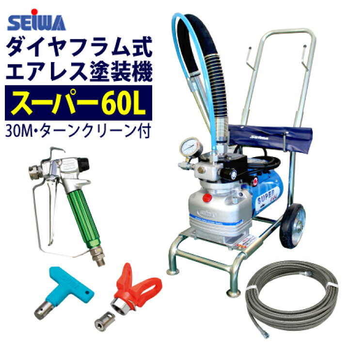 楽天市場】☆最安値に挑戦中☆ 精和産業(セイワ) 塗装機 電動エアレス 
