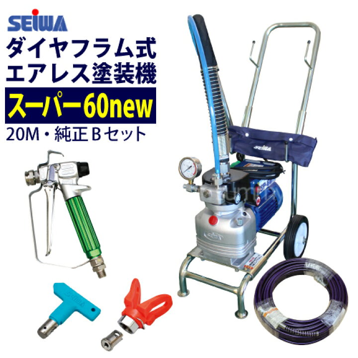 楽天市場】☆最安値に挑戦中☆ 精和産業(セイワ) 塗装機 電動エアレス 