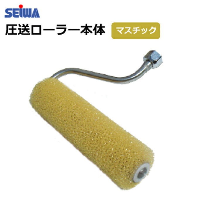 楽天市場】エアレス塗装機用 精和産業 圧送ローラー 【PR-20M】本体 