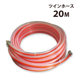 明治 ツインホース TH-7.5-20M  (ウレタン) 20M (1/4金具付) エアー&塗料ホース(スプレーガン等用)