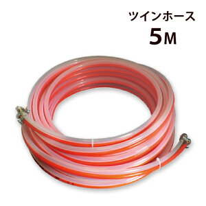 明治 ツインホース TH-7.5-5M (ウレタン) 5M (1/4金具付) エアー&塗料ホース(スプレーガン等用)