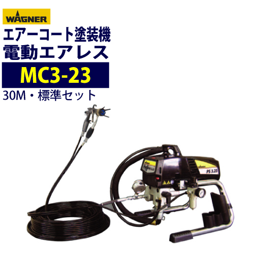 楽天市場】日本ワグナー 電動エアレス 【ミストレスコーター MC3-23