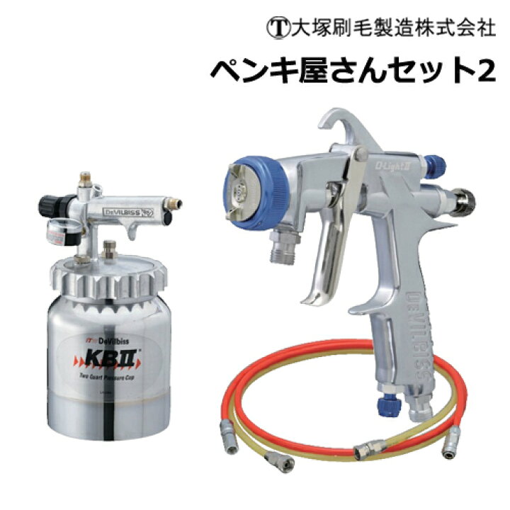 楽天市場 大塚刷毛製造 ペンキ屋さんセット スプレーガン 加圧タンク万能ガン O Light2 Kb 555 建築塗装用 サミーショップ