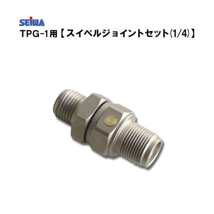 楽天市場】精和産業 エアレスガン TPG-1(トップガン)用スイベル 