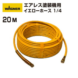 楽天市場】日本ワグナー 電動エアレス用 【エアレスホース イエロー 