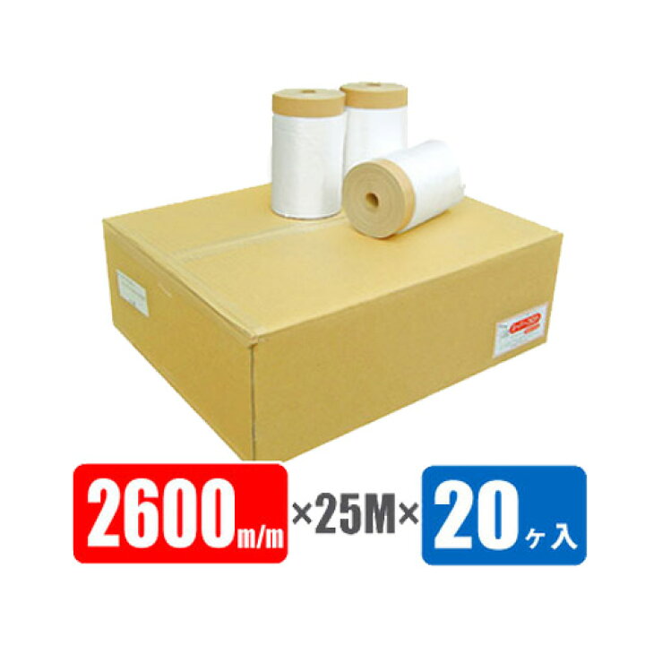 楽天市場】布テープ付マスカー（コロナ処理品）2600mm巾 25M巻×20ヶ入 