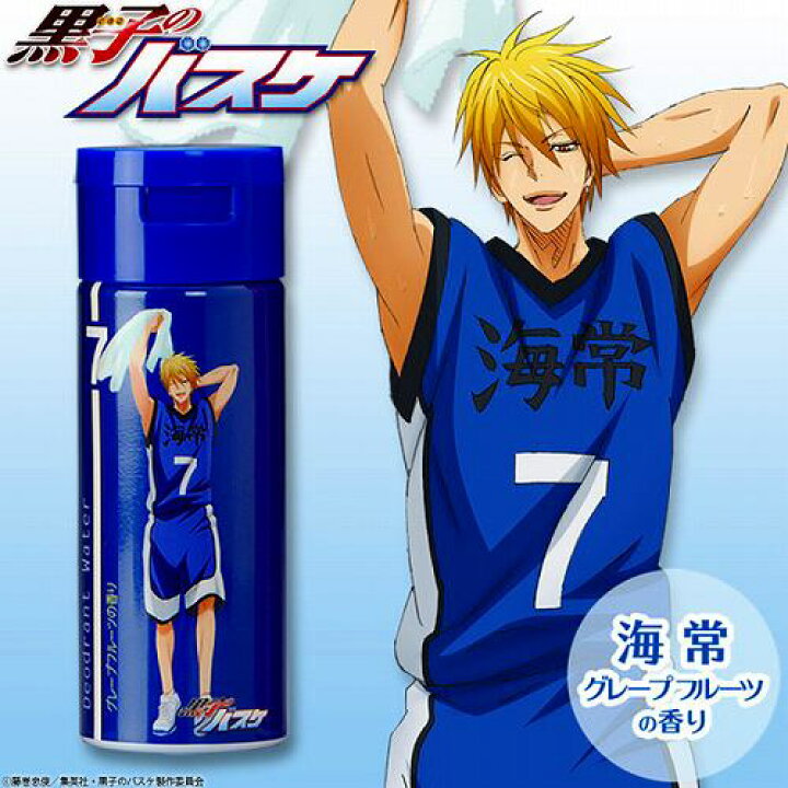 楽天市場 激安 黒子のバスケ 海常高校 デオドラントウォーター グレープフルーツの香り 150ml 医薬部外品 香水通販スモルマ楽天市場店 楽天市場 激安 黒子のバスケ 海常高校 デオドラントウォーター グレープフルーツの香り 150ml 医薬部外品 香水通販スモルマ楽天市場店