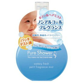 ◆激安【Pure Shower：WF】ボディ&ヘアミスト◆フィッツ ピュアシャワー ノンアルコール フレグランスミスト ウォータリーフレッシュの香り 50ml◆